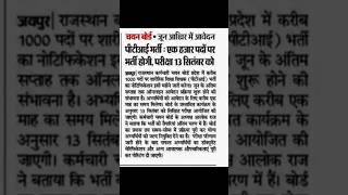 राजस्थान पीटीआई नई अपडेट#target plus coaching Jaipur #coaching #jaipur #study #students #goal