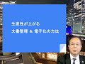 テレワークにおける文書管理＆電子化_オフィスの整理収納．ｃｏｍ