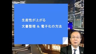 テレワークにおける文書管理＆電子化_オフィスの整理収納．ｃｏｍ