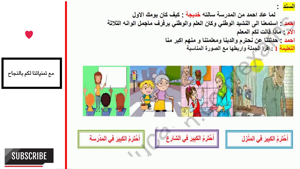 حل امتحان الفصل الثاني  في مادة التربية المدنية لتلامبذ السنة الأولى ابتدائي 2018