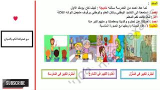 حل امتحان الفصل الثاني  في مادة التربية المدنية لتلامبذ السنة الأولى ابتدائي 2018