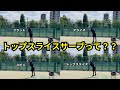 【テニスサーブ】落ちて曲がる！トップスライスサーブのコツ