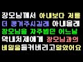 장모님때문에 막내처제에게 딱걸린 사위 사연라디오 사연읽어주는여자 장모님때문에 막내처제에게 딱걸린 사위 사연라디오 사연읽어주는여자