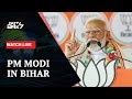 Pm modi live  pm modi speech live in darbhanga bihar  lok sabha election 2024