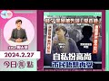 【幫港出聲與HKG報聯合製作‧今日焦點】林夕 黑暴被告談「愛香港」一稱願捱痛勉鬥命長 一面臨裁決說不出口 自私扮高尚 市民唔想再受