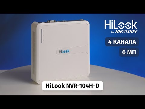Цифровой видеорегистратор HiLook NVR-104H-D на 4 канала
