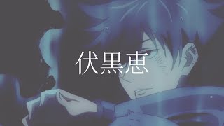 【呪術廻戦】伏黒恵『領域展開』嵌合暗翳庭