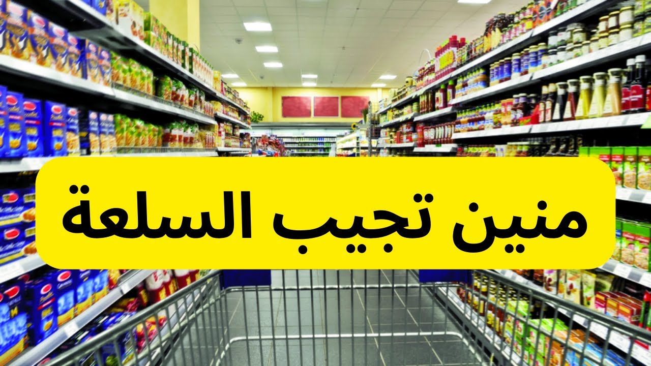 مشروع بيع المواد الغذائية بالمغرب, طرق التموين