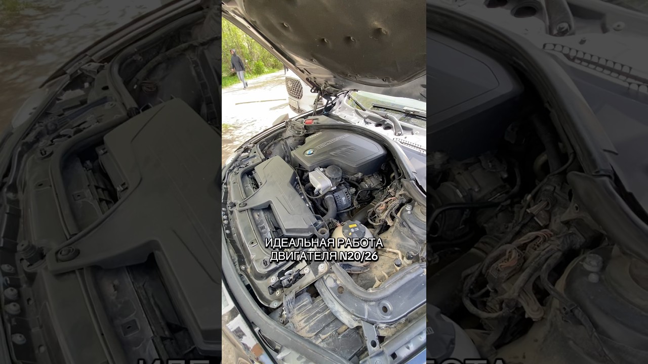 ИДЕАЛЬНАЯ РАБОТА ДВИГАТЕЛЯ N20/26 BMW