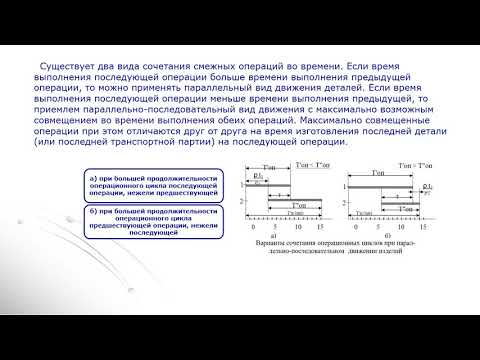5. Виды движения предметов труда в процессе производства