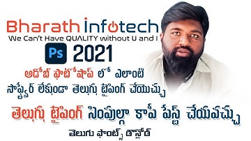 How to Type Telugu in Adobe photoshop 2021 without any Telugu software