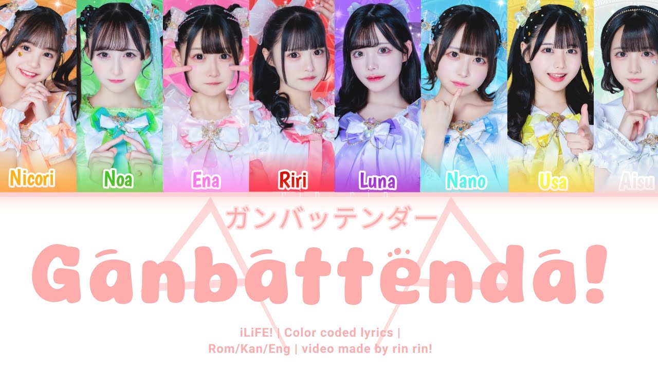 ガンバッテンダー(Hang in there) | Rom/Kan/Eng Color Coded Lyrics | iLiFE | rin rin!