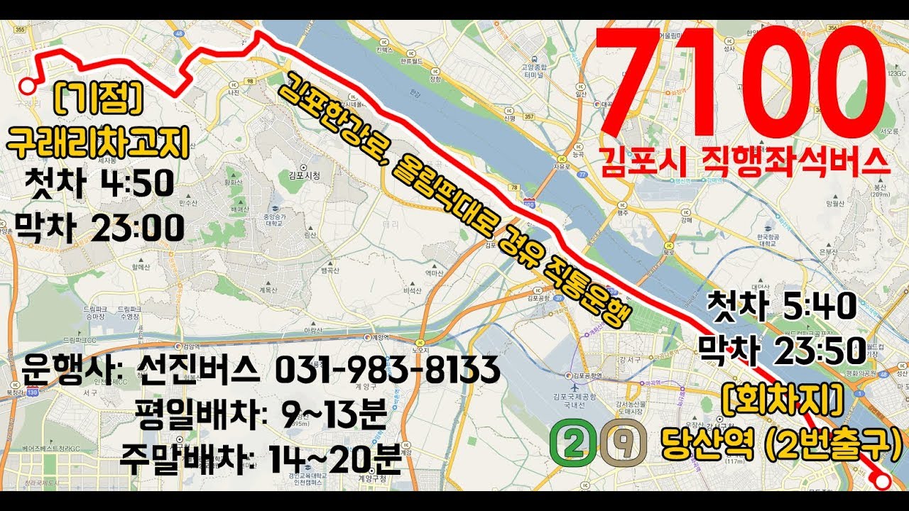 [주행영상] 김포한강신도시 ~ 당산역 7100번 버스 올림픽대로 주행영상