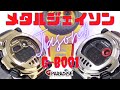 G-SHOCK ついに登場！メタルジェイソン G-B001 VS G-001 比較レビュー/金の鉄仮面/メタルG/CASIO