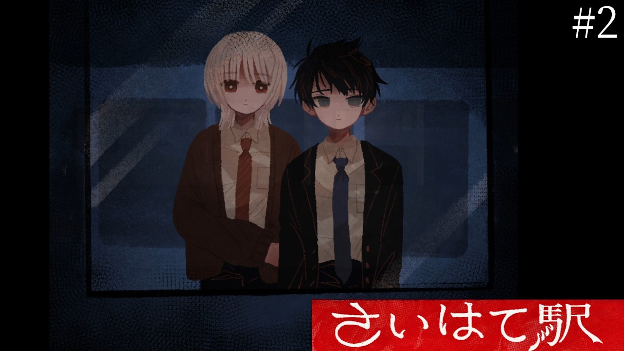 誰かがこちらをみて微笑んでいる【さいはて駅】#2