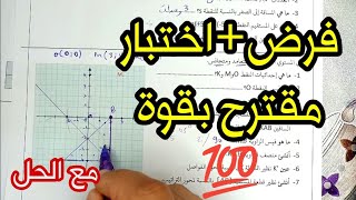 فرض و اختبار محتمل  للفصل الثالث الأولى متوسط مع الحل جديد