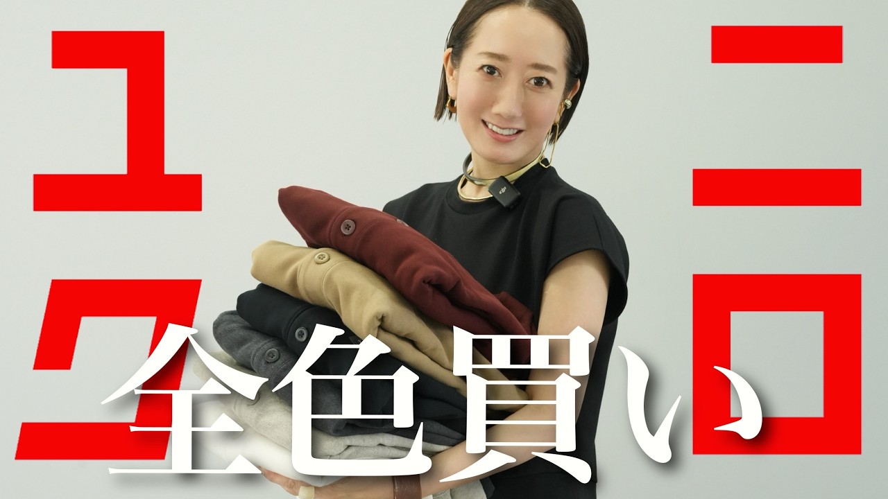 UNIQLO購入品】これは使える！思わず全色買いしたメンズアイテムを使っ