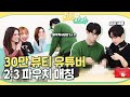 티키타카 | 30만 뷰튜버 제롬은 처음 본 여자의 파우치를 맞힐 수 있을까?! 2:3 파우치 매칭 | 파우더룸(POWDERROOM)