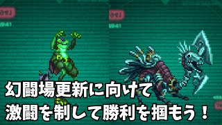 【ロマサガRS】幻闘場更新に向けて激闘を制して勝利を掴もう！Take control of the fierce battle and grab victory!【初見さん大歓迎】