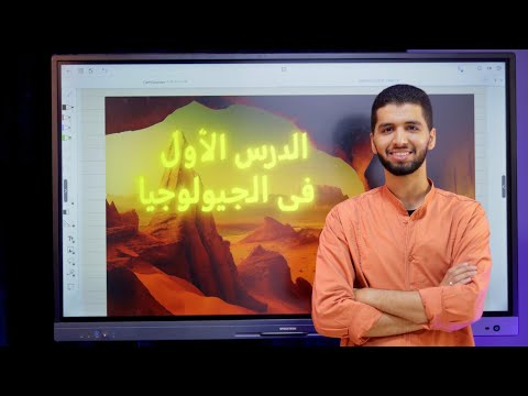 شرح الدرس الأول فى الجيولوجيا للصف الثالث الثانوي 2026 وحل أسئلة كتاب الامتحان