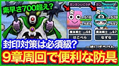 ドラクエウォーク 9章12種のこころ全貌 実はこのランクから使える どのクエストの周回がオススメ ストーリー攻略 Youtube ドラクエウォーク 9章12種のこころ全貌 実はこのランクから使える どのクエストの周回がオススメ ストーリー攻略 Youtube