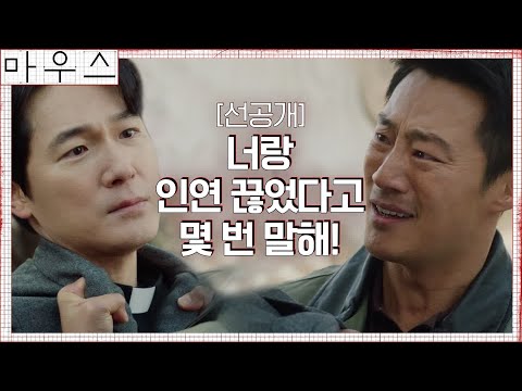 [선공개]이희준, 본인 살려준 <strong>형</strong> 죽일 듯 노려 보는 이유? (ft. 휘둥그레 <strong>이승기</strong>)#마우스 | mouse EP.3