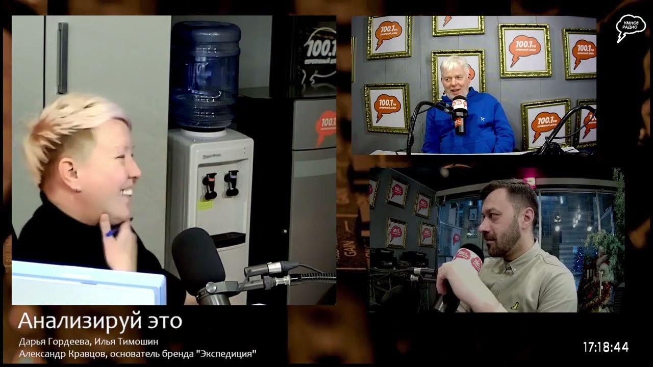 В гостях Александр Кравцов, основатель бренда "Экспедиция" - YouTube