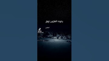 من تلاوات الشيخ عبدالرحمن السديس #quran