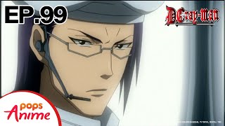 [พากย์ไทย] อนิเมะ D.Gray-man ดี.เกรย์แมน ตอนที่ 99