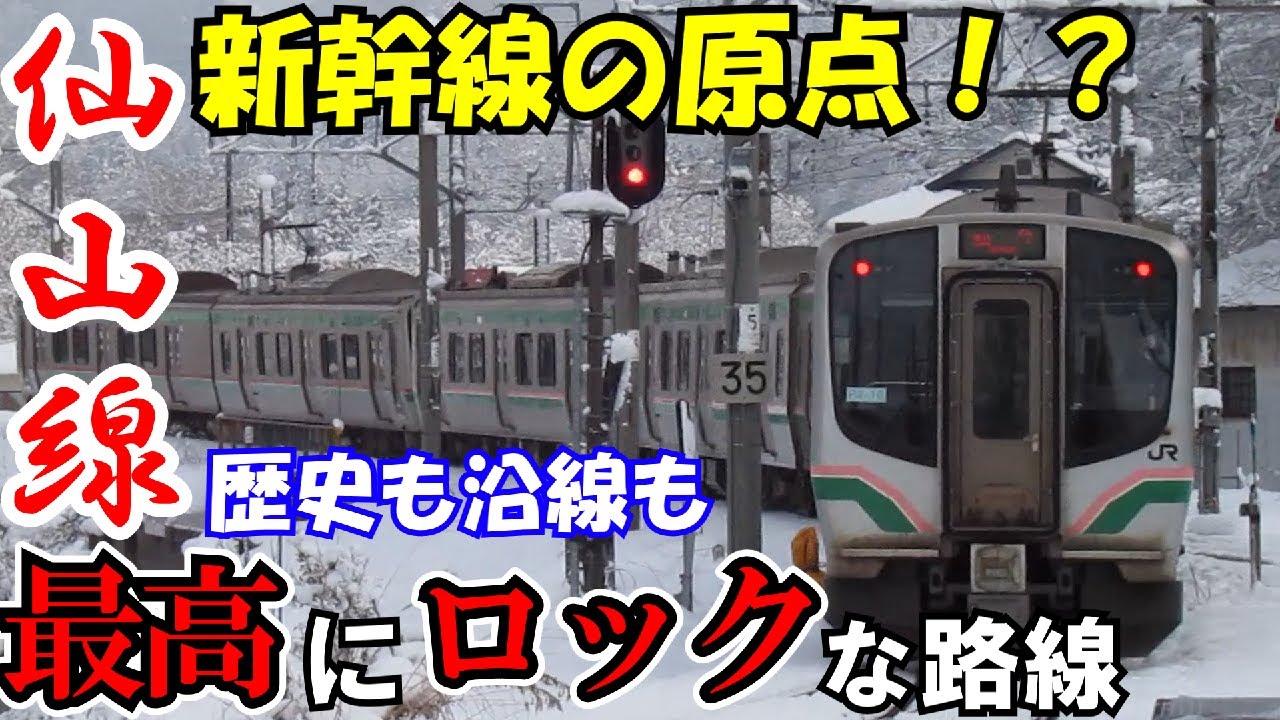 日本の鉄道を変えた名路線！仙山線をゆっくり解説！【迷列車で行こう・ゆっくりの鉄道講座第64回】