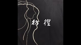 201410 彷徨32107