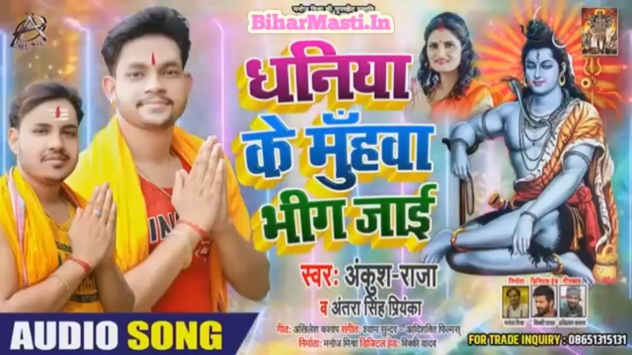 ankush raja ke bol bam ke gana