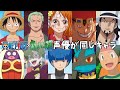 ワンピース声優が演じたポケモンキャラ【声優が同じキャラまとめ】 #アニポケ #onepiece #voiceactor #アニメ #pokemon 