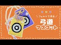 【フェルトで作る】弓道の的のマスコットの作り方【無料型紙付き】