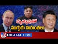 LIVE: World leaders Vladimir Putin, Kim Jong Un and Xi Jinping facing life threatening diseases?