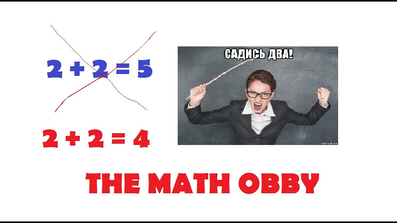 Побег с Урока Математики | Roblox The Math Obby