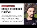 Какая работа, если ты в 50 лет уже ходить не можешь?