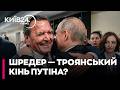 ❗❗ ЗАХІД ГОТУЄ ПЕРЕГОВОРИ? Чому Путін вимагає Шредера та що насправді задумав Трамп — Городницький