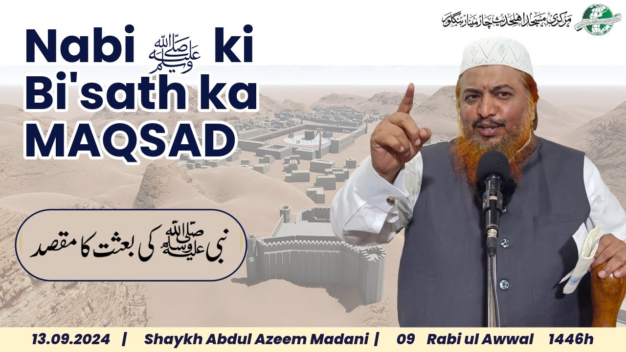 Nabi ﷺ ki bi'sath ka maqsad | Shaykh Abdul Azeem Madani