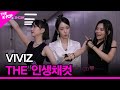 [THE 인생채컷] VIVIZ(비비지) [THE SHOW 220222]