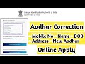 Aadhar Correction Online Apply Procedure | VAICHAK INFO #aadhar #correction #uidai #vaichakinfo
