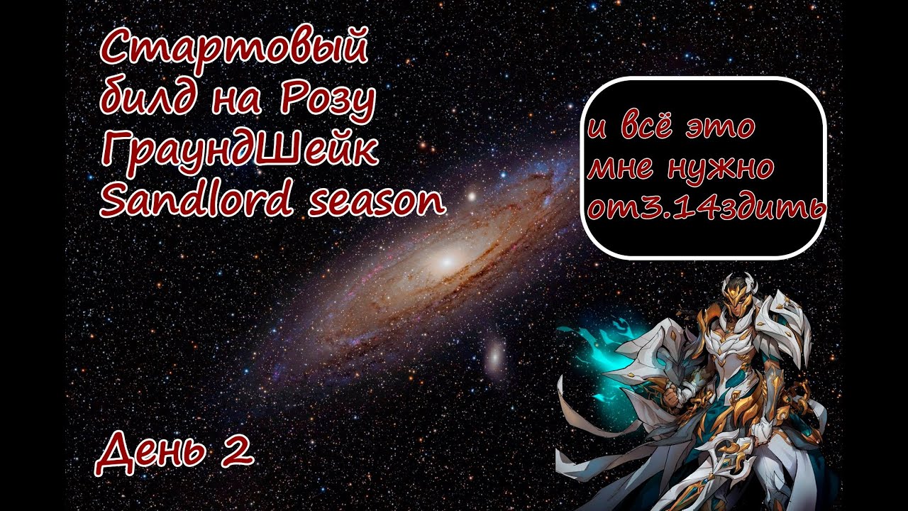 Sandlord Torchlight Infinite: SS8 Sandlord | ЛУЧШИЙ Стартер на Розу. День 2 ...