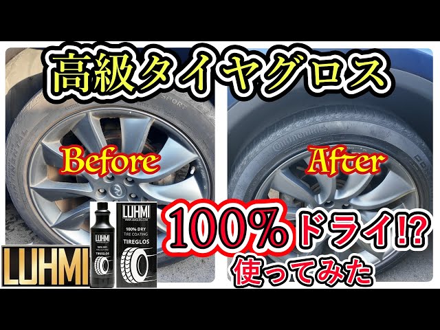 Are you not satisfied with your current tire gloss? Highly