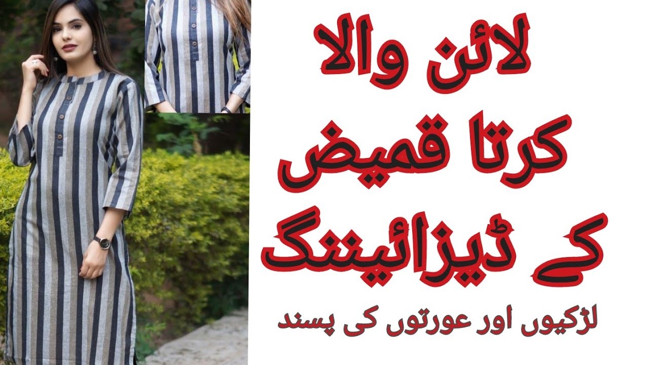 2022 Cotton Lawn Lining Kurti design Stripes Kurti design" LiningShirt StripedShirt YouTube