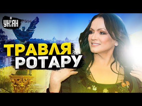 Озверевшие путинисты объявили травлю на Ротару - певица поддерживает ВСУ | Звезданутые
