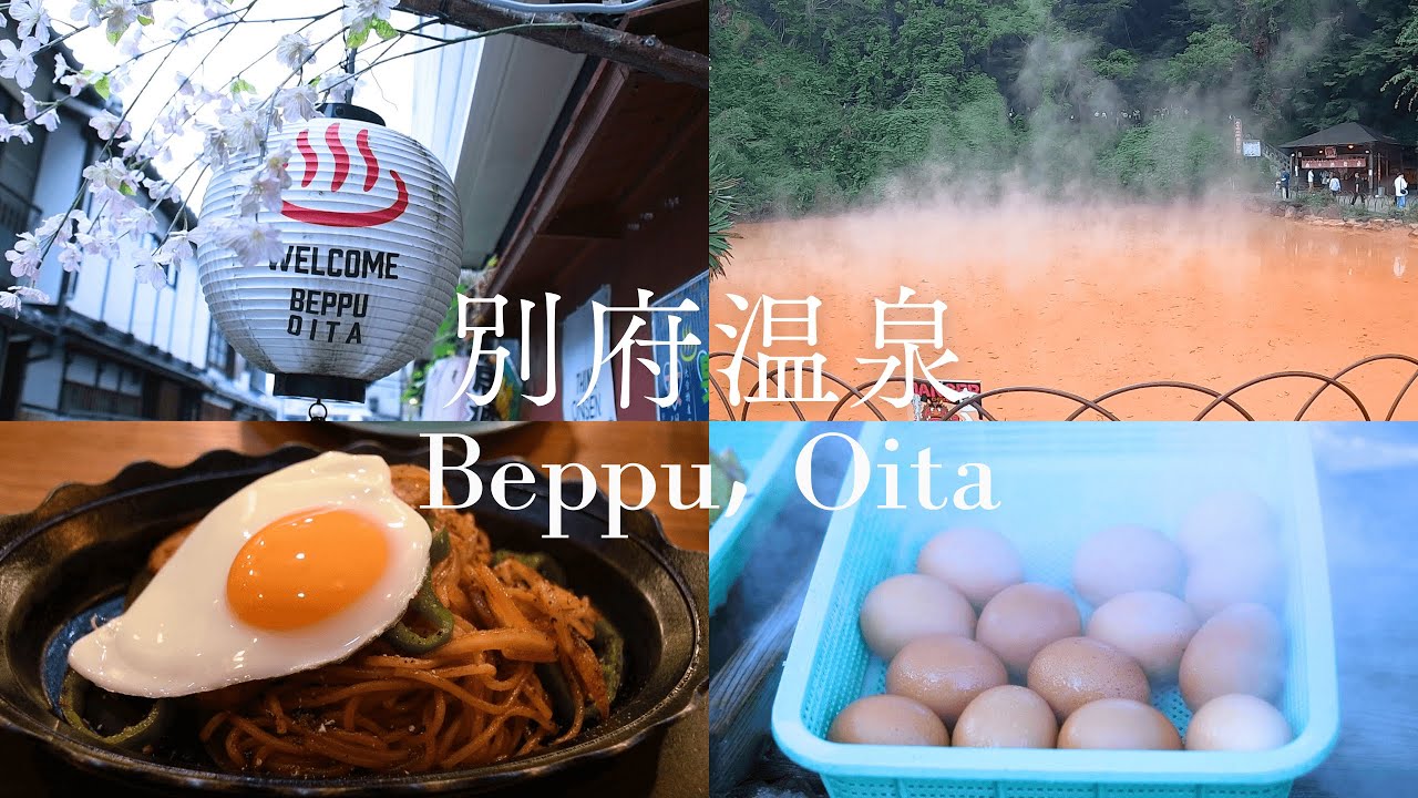 [Префектура Оита | Однодневная поездка | Бюджет 10 000 иен] Мне очень понравился Беппу ♨