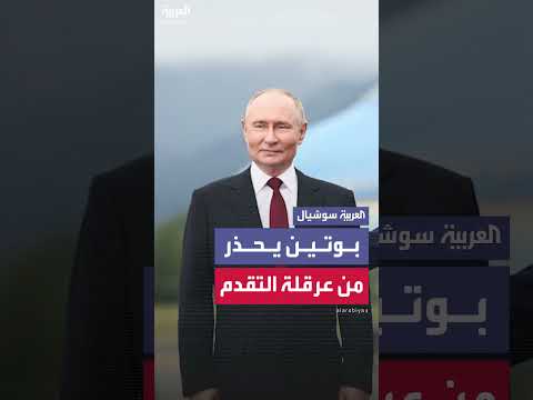 بوتين يدعو أوكرانيا وحلفاءها لتسهيل السلام