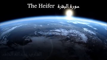 سورة البقرة الآية 1 إلى 5 _ Quran with English translation _ The Heifer 1 - 5 القارئ عبدالله الخلف