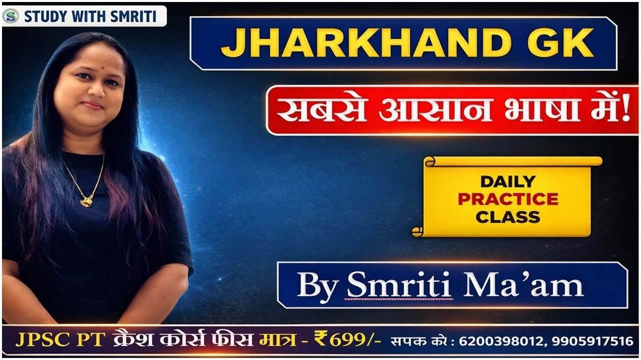 Jharkhand GK Class-23 | One Liner + MCQ | Competitive Exam Special 2026