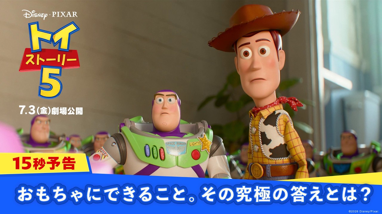 Toy Story 5